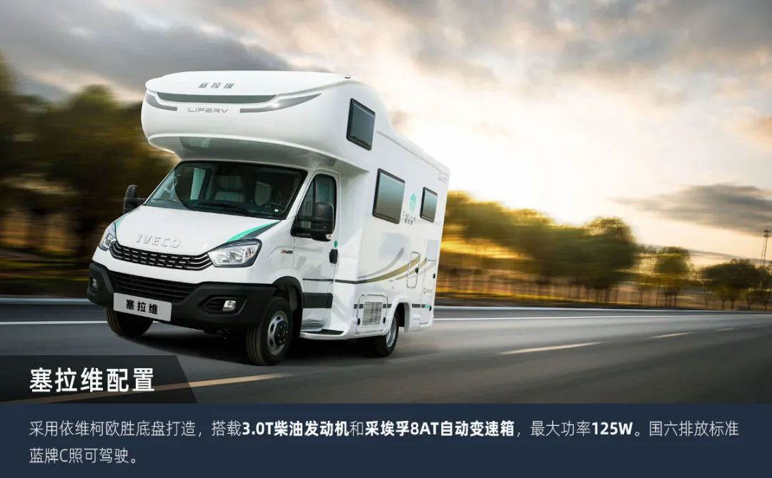 塞拉維非拓展房車(chē)