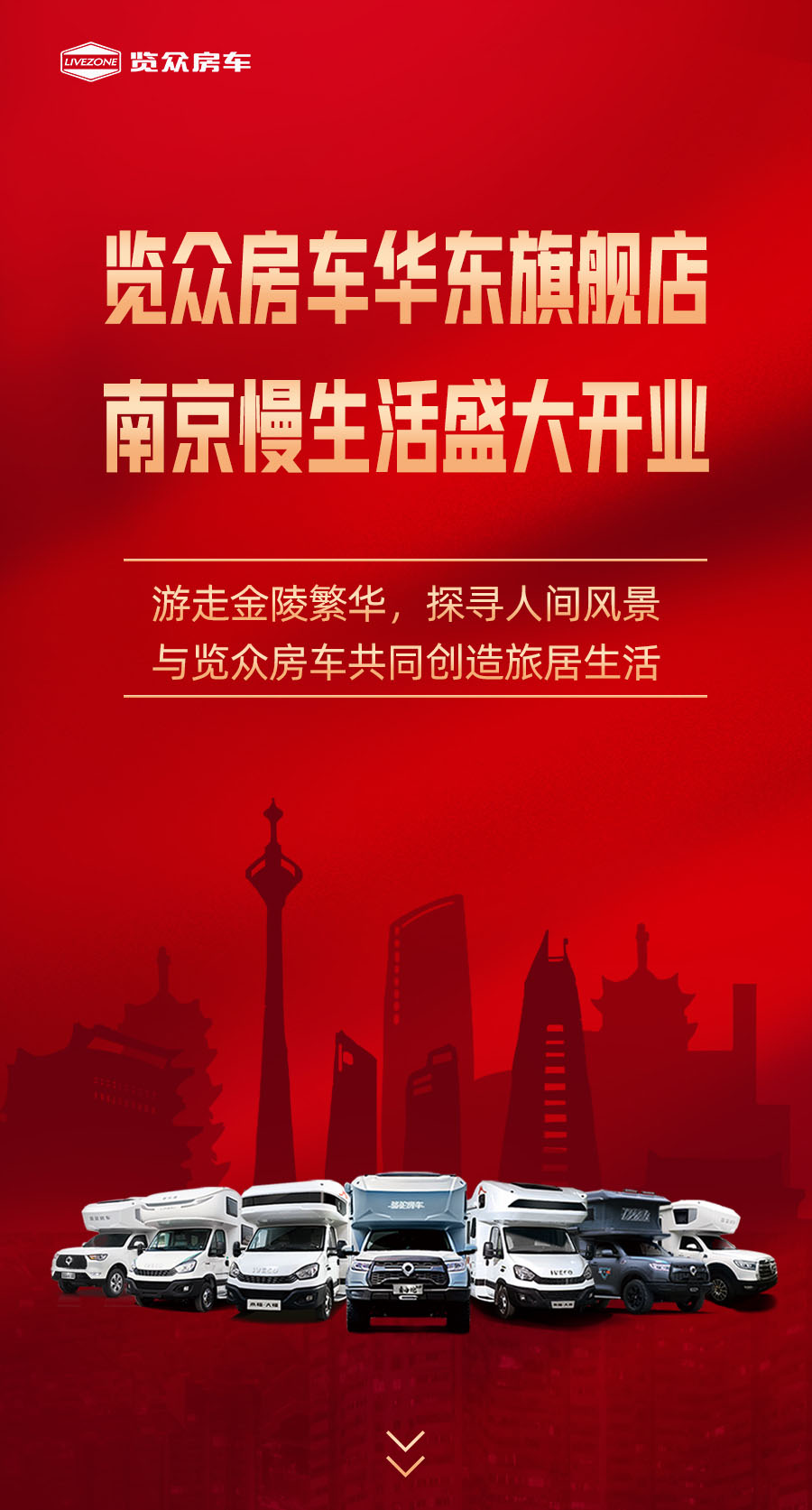 覽眾房車華東旗艦店，盛大開業！