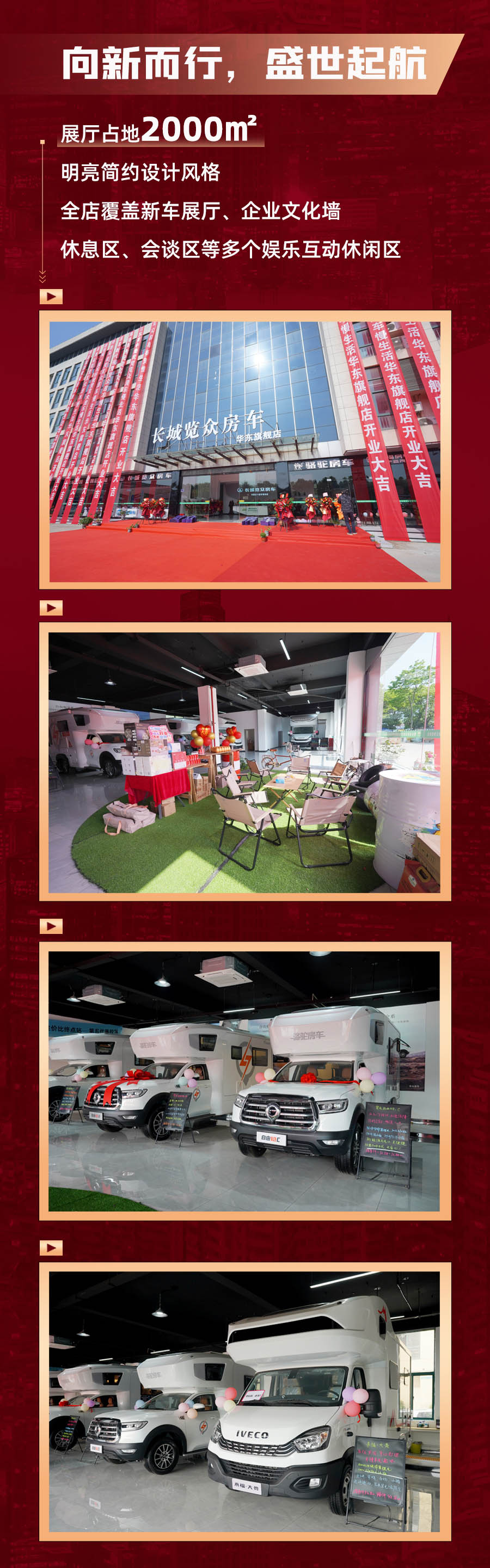 覽眾房車華東旗艦店，盛大開業！