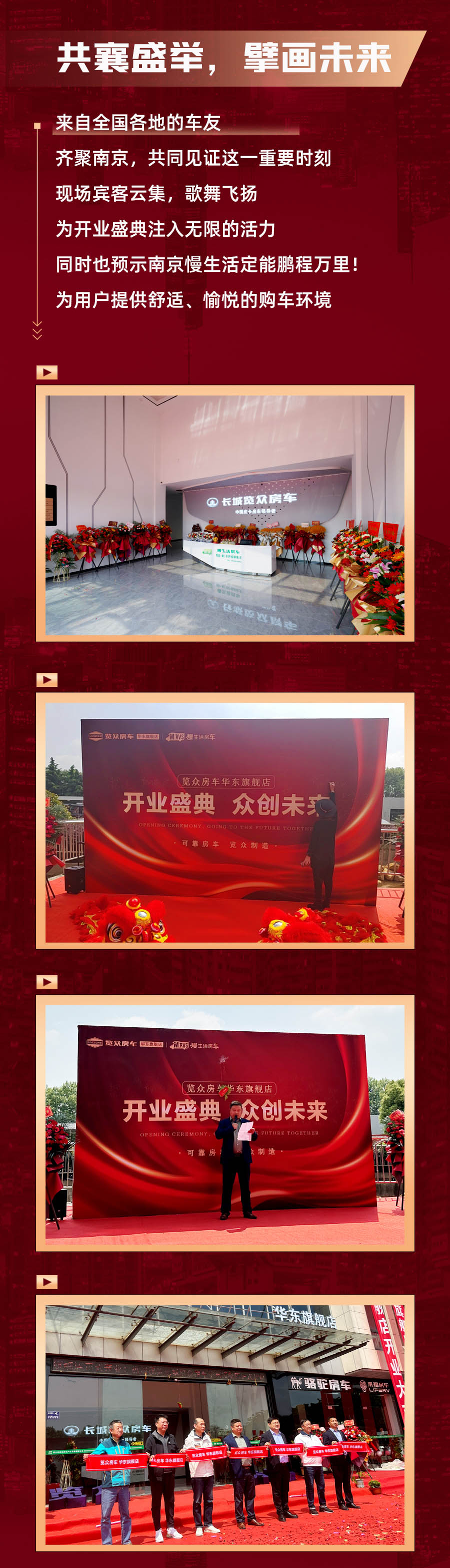 覽眾房車華東旗艦店，盛大開業！