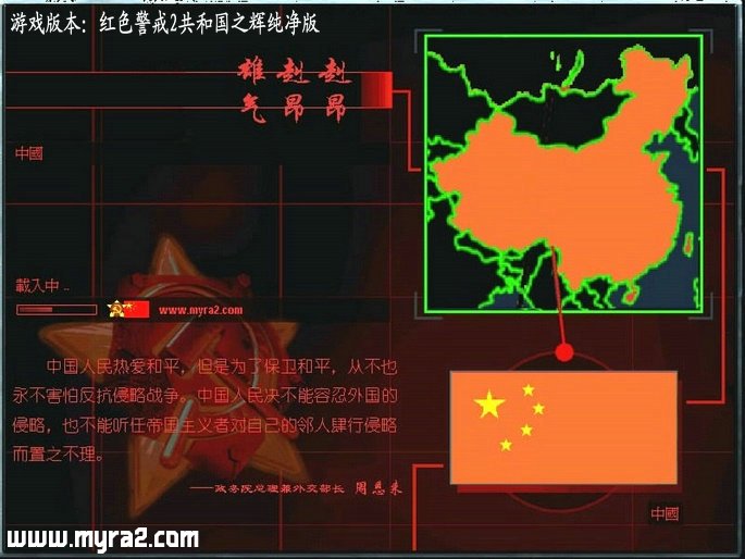 来源攻略所附共和国之辉载入画面 1
