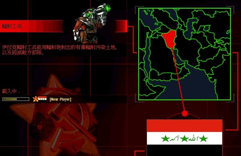 来源文章中的伊拉克辐射工兵载入画面
